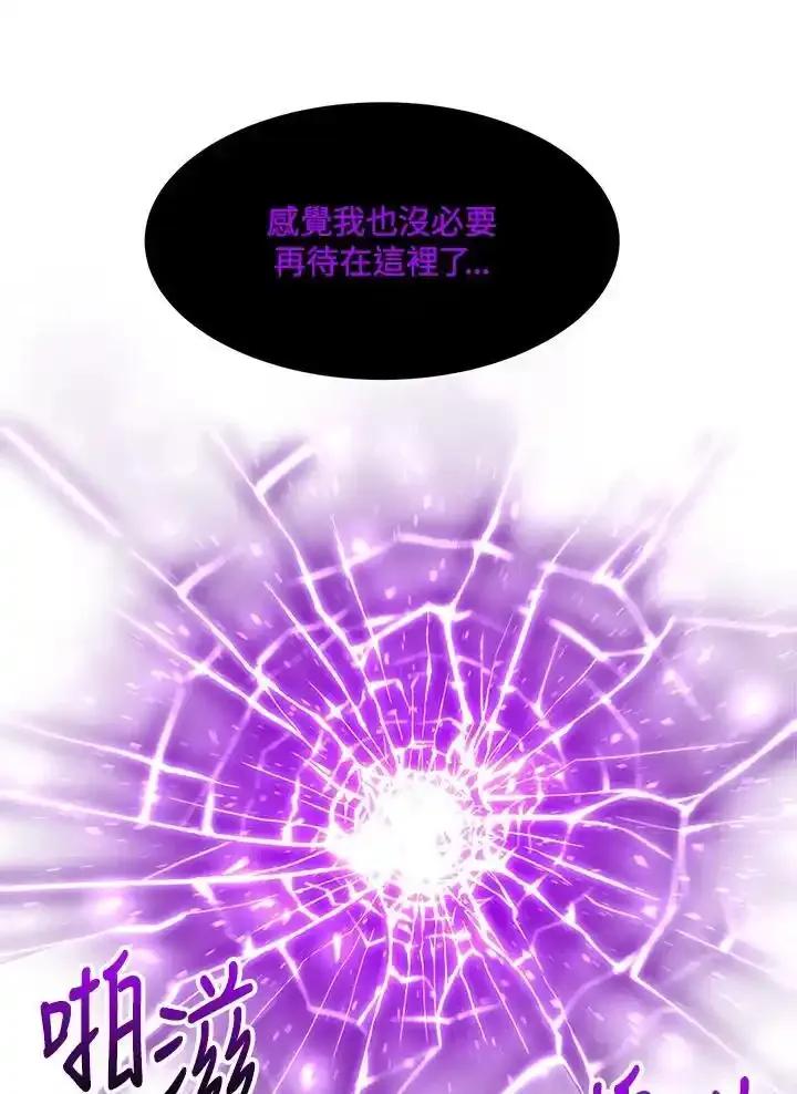 《UPDATER更新者》第84话 第22页