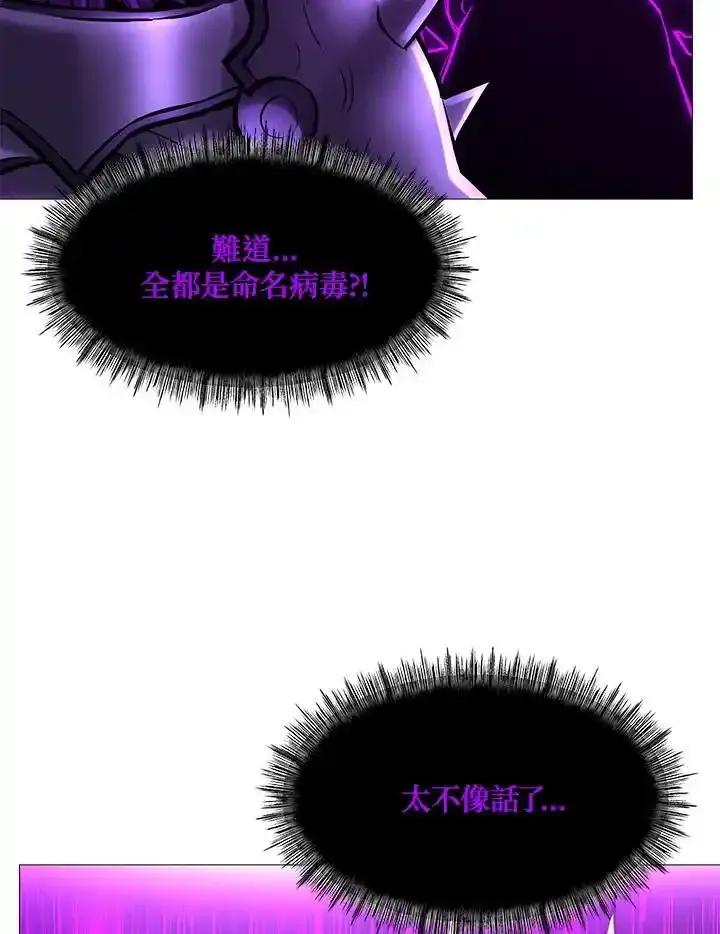 《UPDATER更新者》第84话 第30页