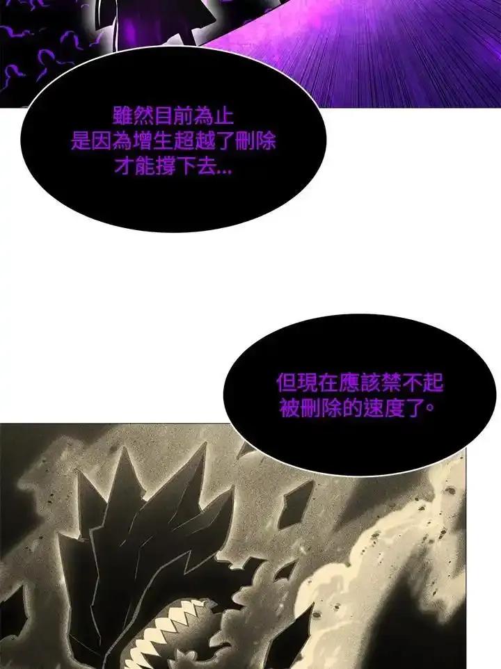 《UPDATER更新者》第84话 第10页
