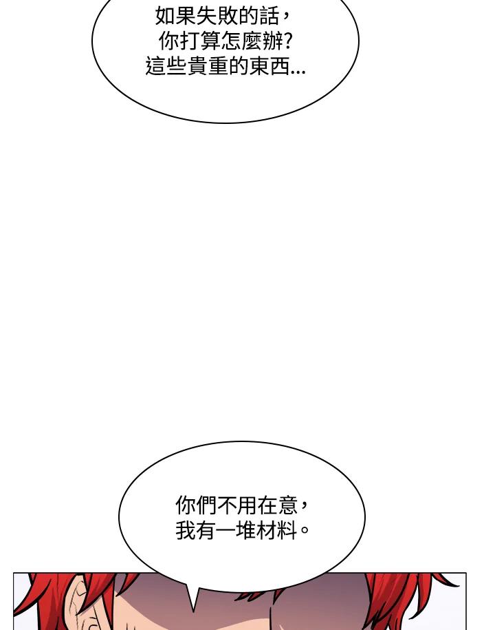 《UPDATER更新者》第9话 第8页