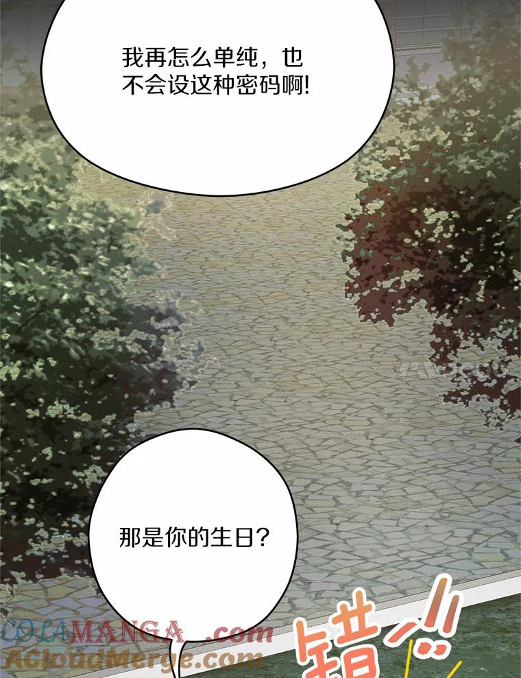 《蒂凡尼的早安吻》9.密码 第105页