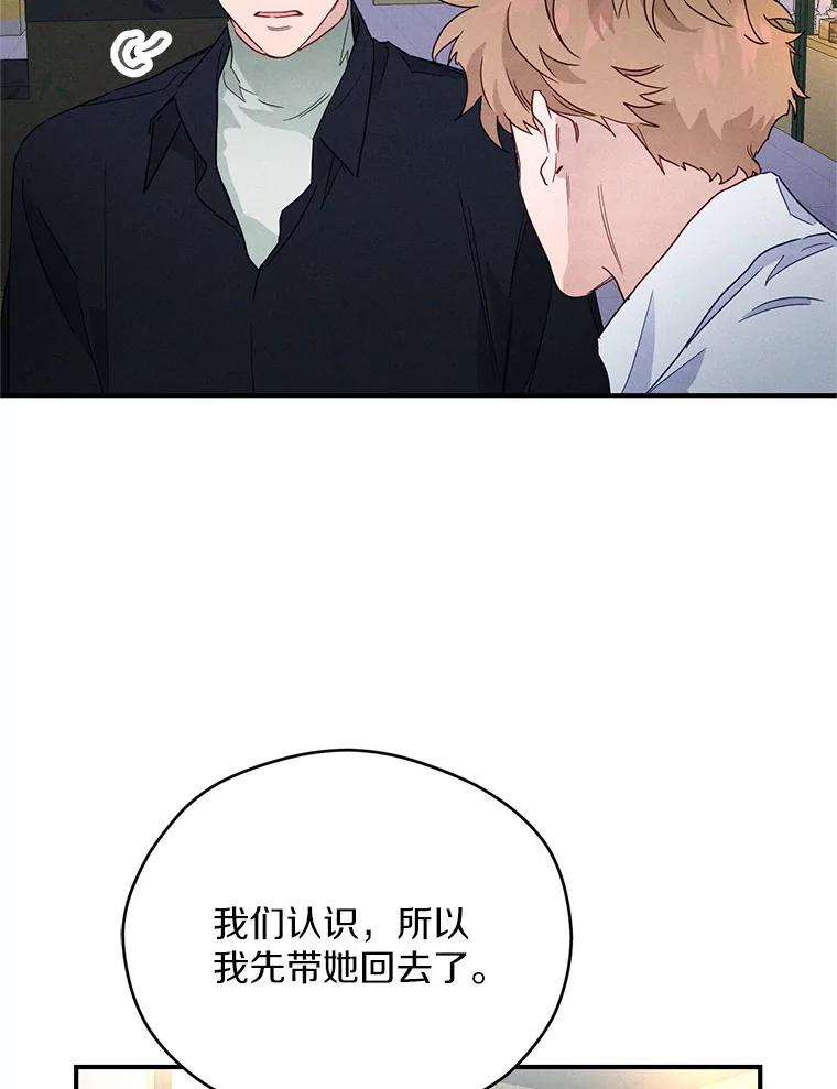 《蒂凡尼的早安吻》9.密码 第22页