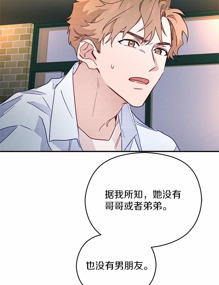 《蒂凡尼的早安吻》9.密码 第26页