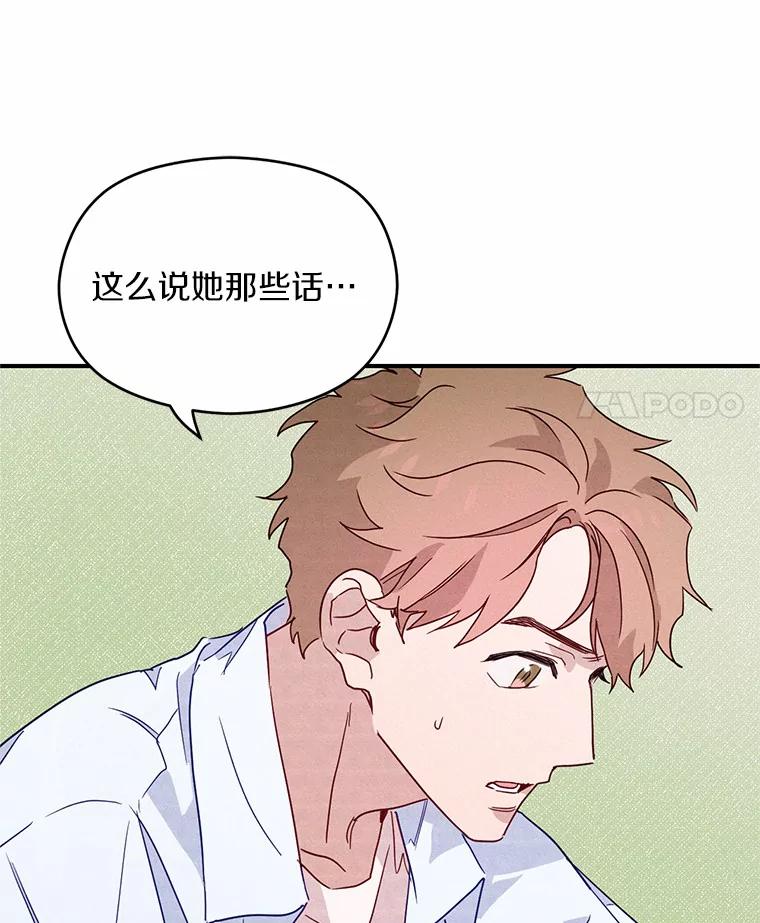 《蒂凡尼的早安吻》9.密码 第38页
