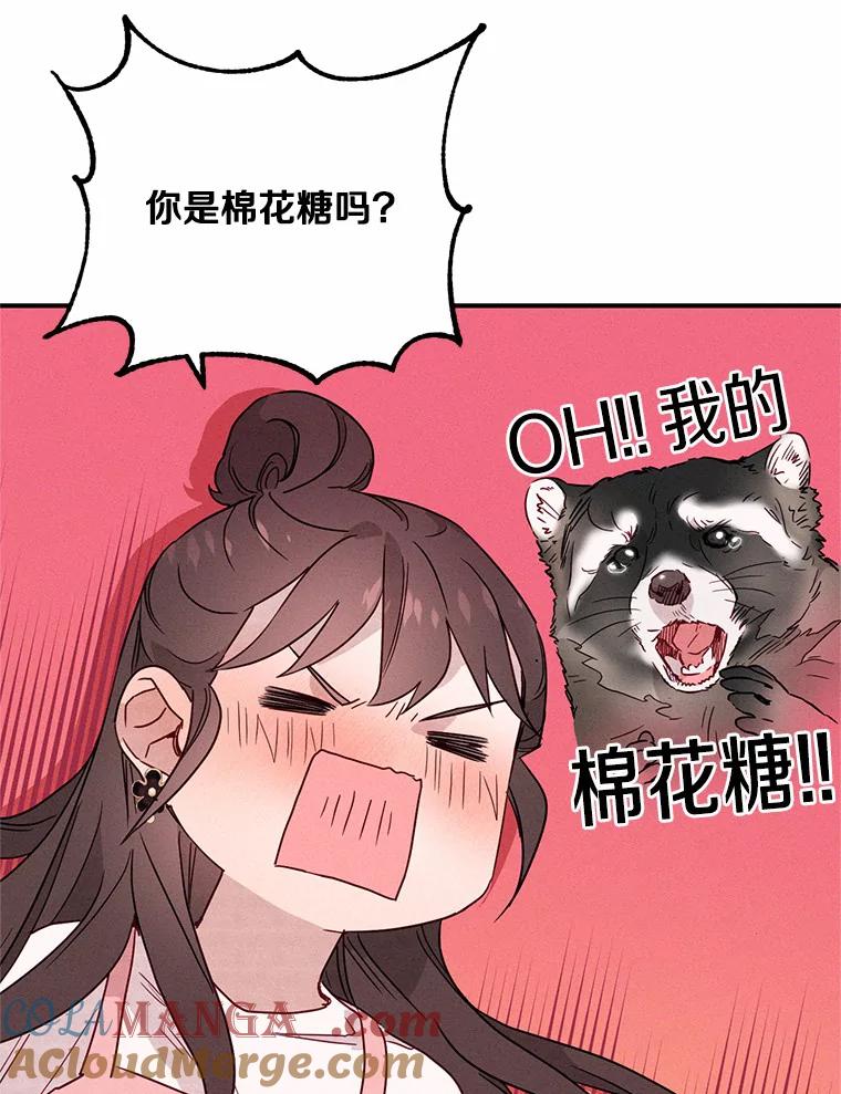 《蒂凡尼的早安吻》9.密码 第57页