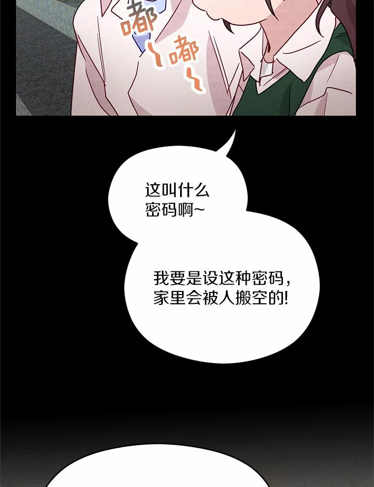 《蒂凡尼的早安吻》9.密码 第104页