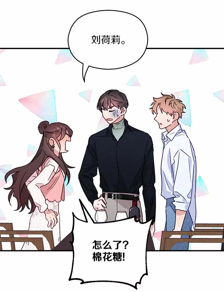 《蒂凡尼的早安吻》9.密码 第60页