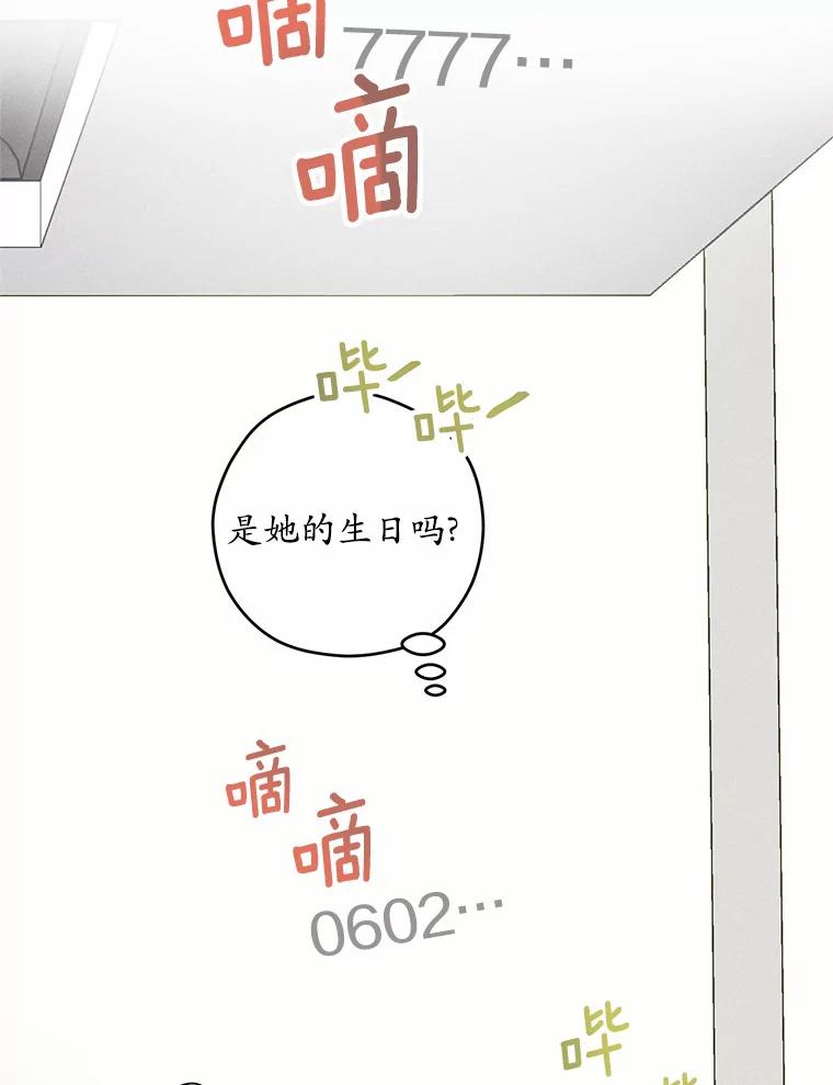 《蒂凡尼的早安吻》9.密码 第96页