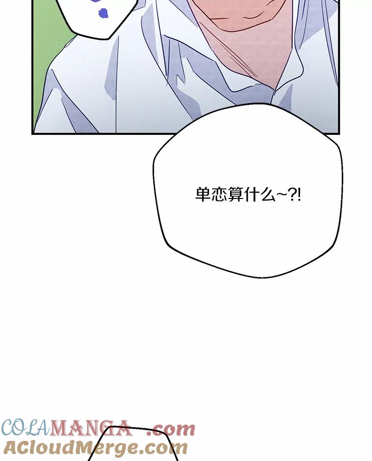《蒂凡尼的早安吻》9.密码 第53页