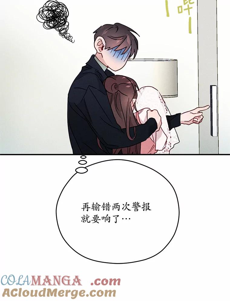 《蒂凡尼的早安吻》9.密码 第97页