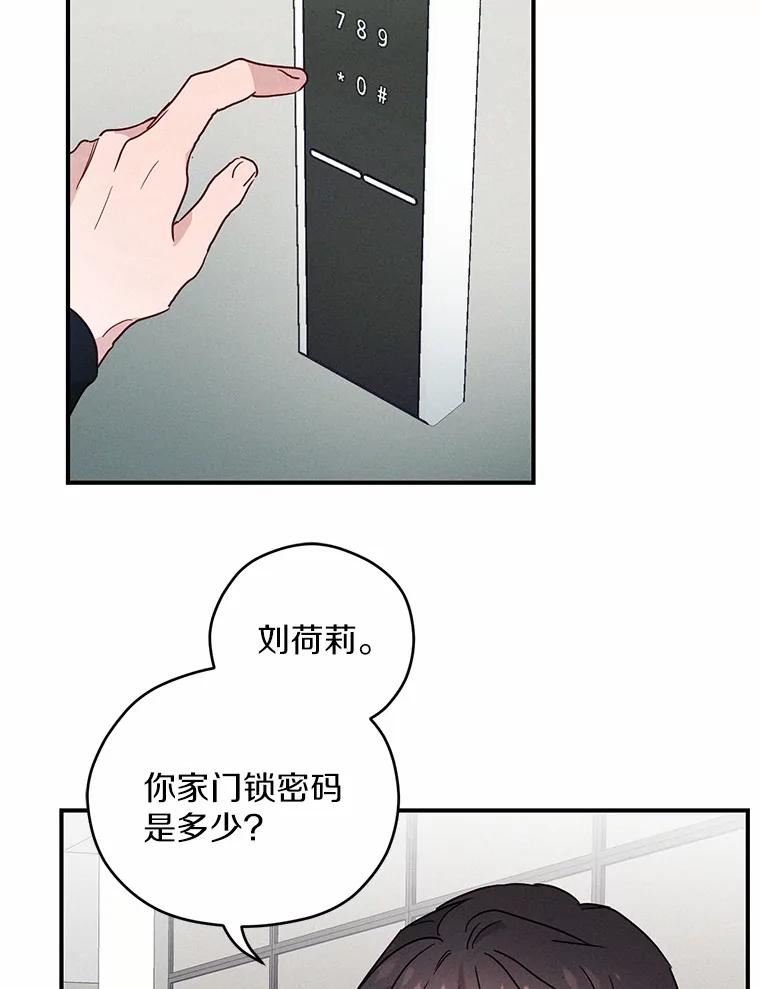 《蒂凡尼的早安吻》9.密码 第91页