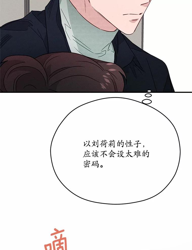 《蒂凡尼的早安吻》9.密码 第94页