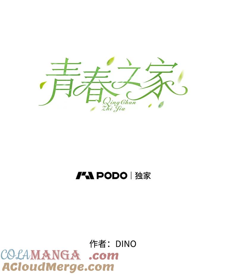 《青春之家》104.宋慧智 第16页