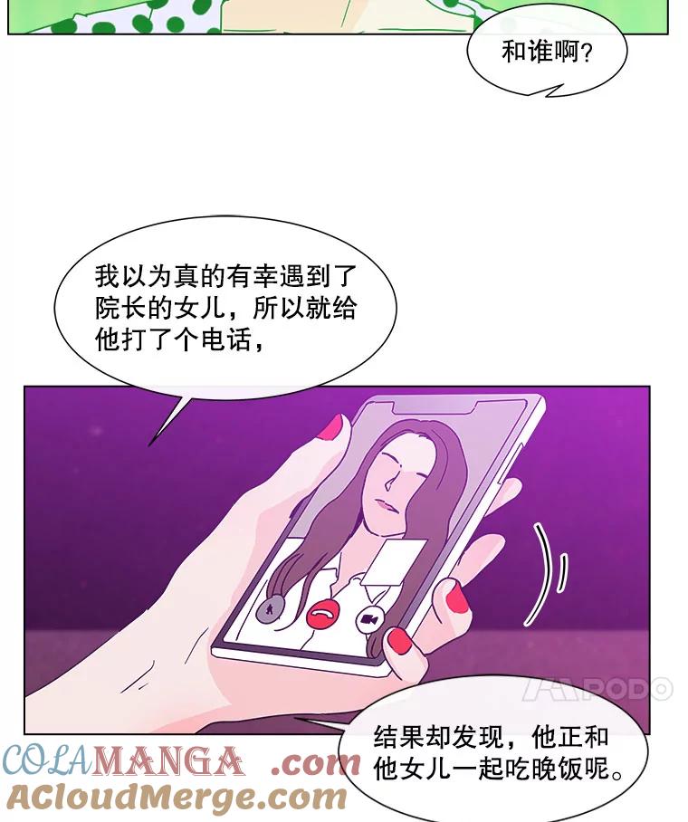《青春之家》106.宋慧智3 第25页