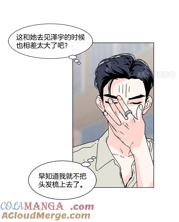 《青春之家》109.约会？ 第28页