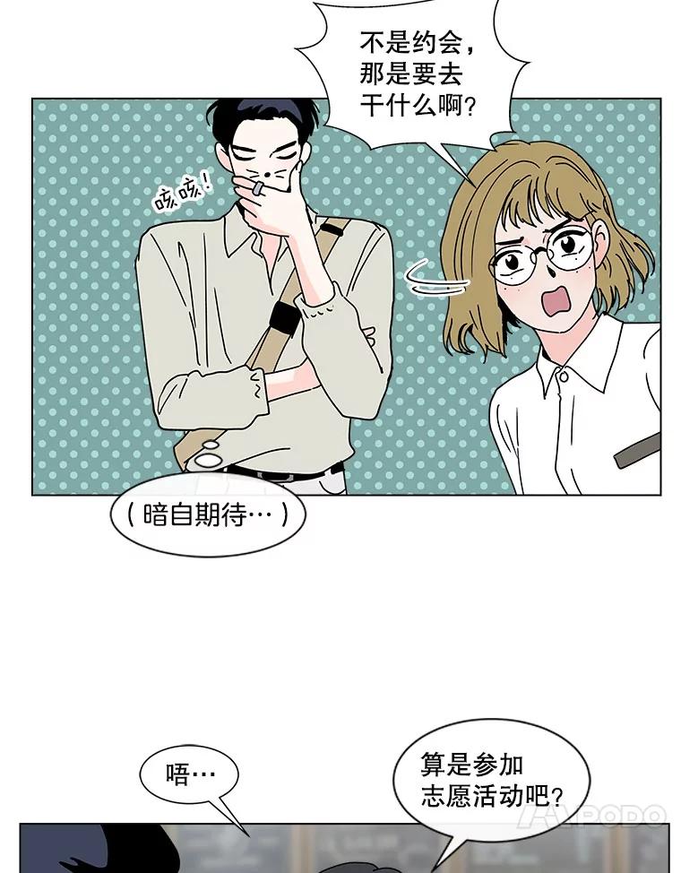 《青春之家》109.约会？ 第14页