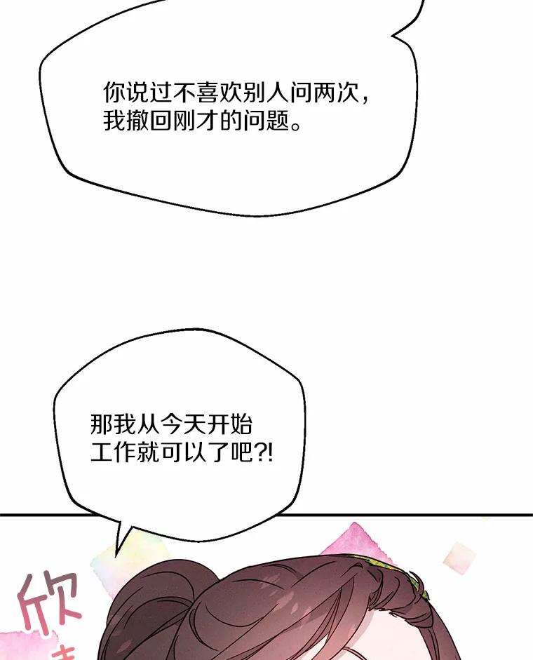 《蒂凡尼的早安吻》10.浴室里的男人 第98页