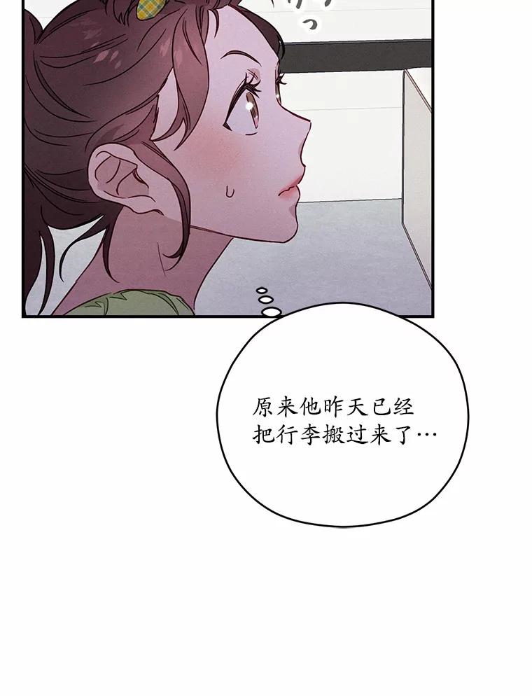《蒂凡尼的早安吻》10.浴室里的男人 第80页