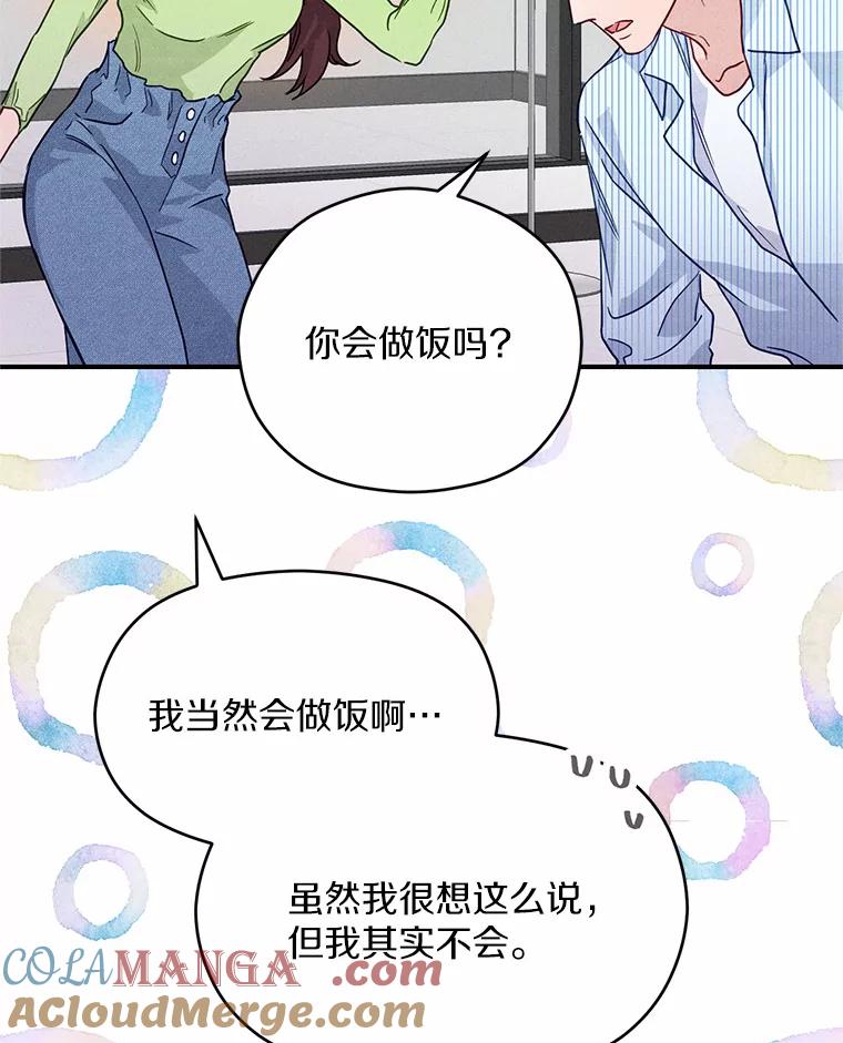 《蒂凡尼的早安吻》10.浴室里的男人 第101页