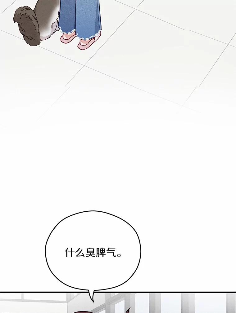 《蒂凡尼的早安吻》10.浴室里的男人 第115页