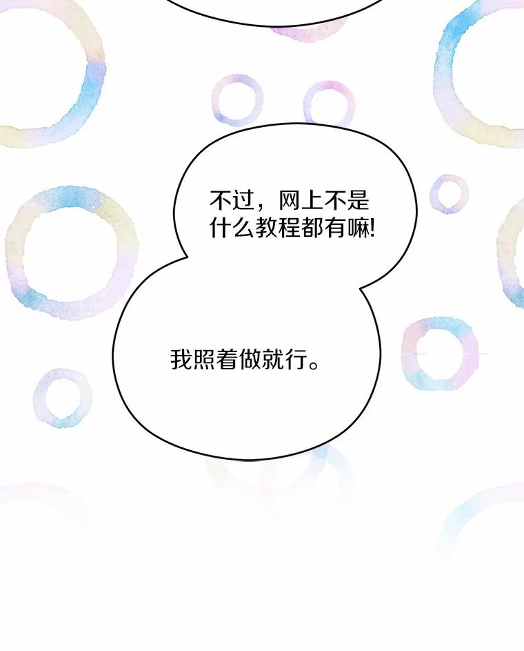 《蒂凡尼的早安吻》10.浴室里的男人 第102页