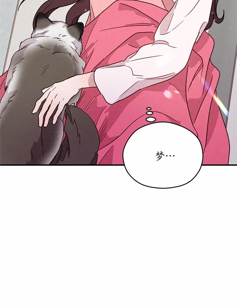 《蒂凡尼的早安吻》10.浴室里的男人 第23页