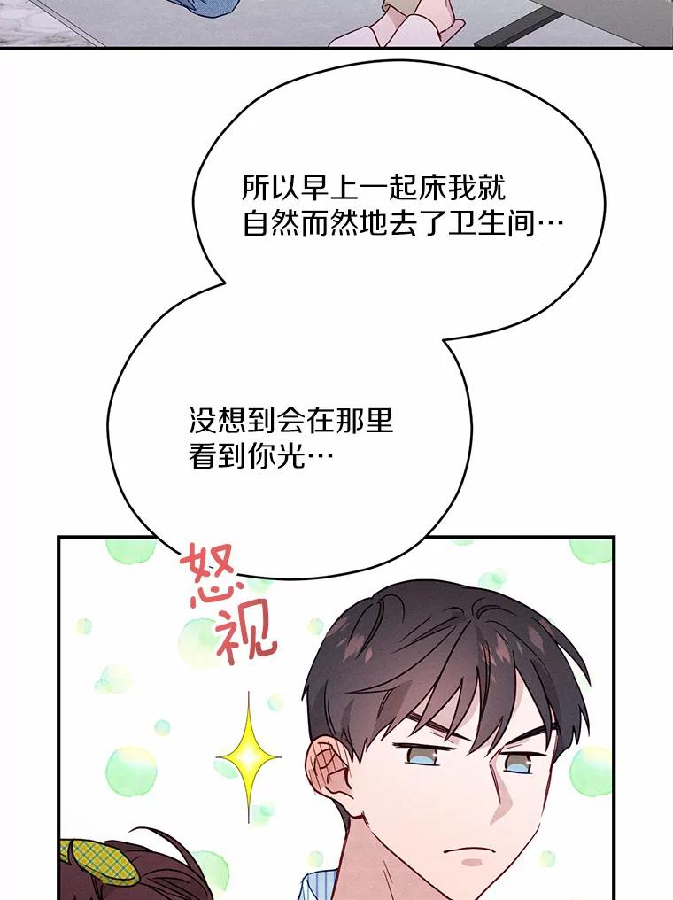 《蒂凡尼的早安吻》10.浴室里的男人 第82页
