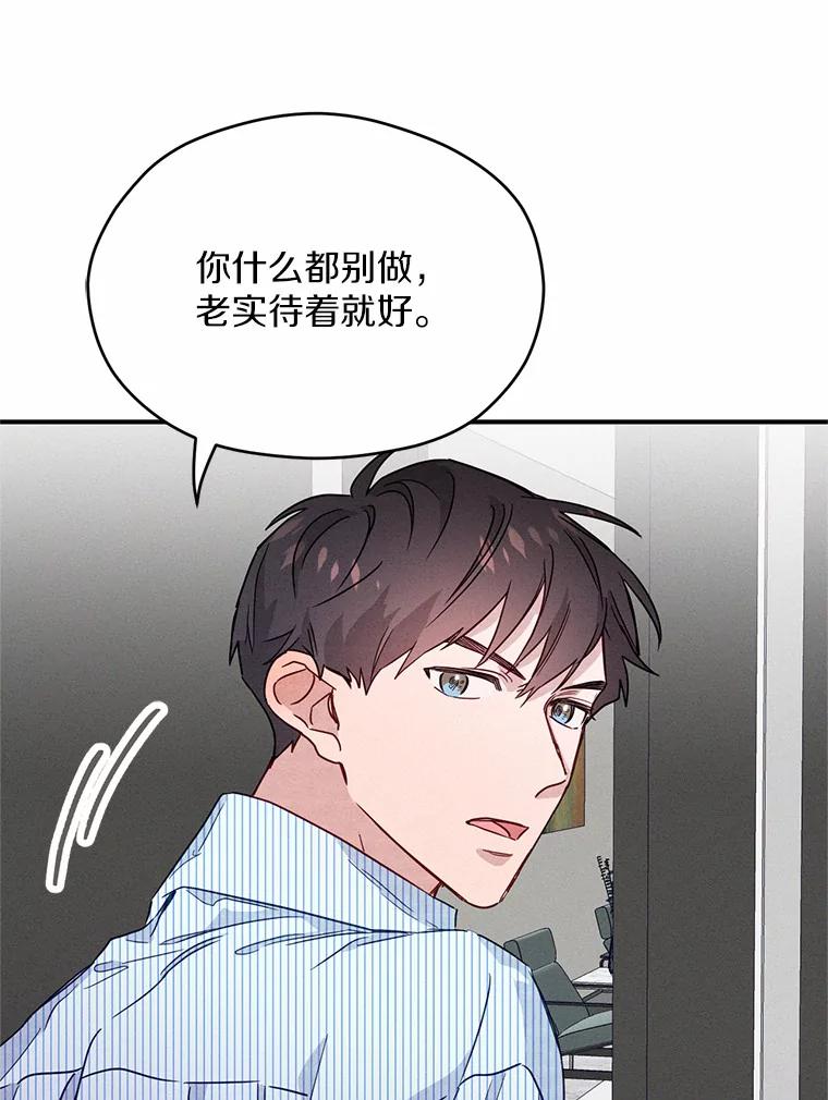 《蒂凡尼的早安吻》10.浴室里的男人 第112页