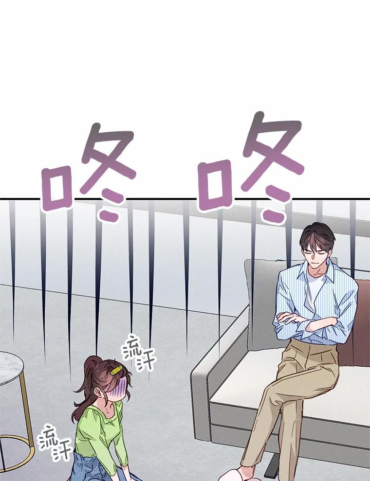 《蒂凡尼的早安吻》10.浴室里的男人 第78页