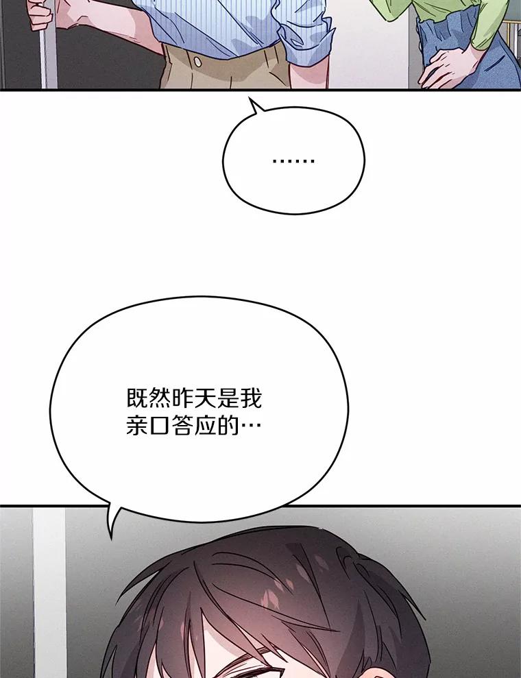 《蒂凡尼的早安吻》10.浴室里的男人 第106页