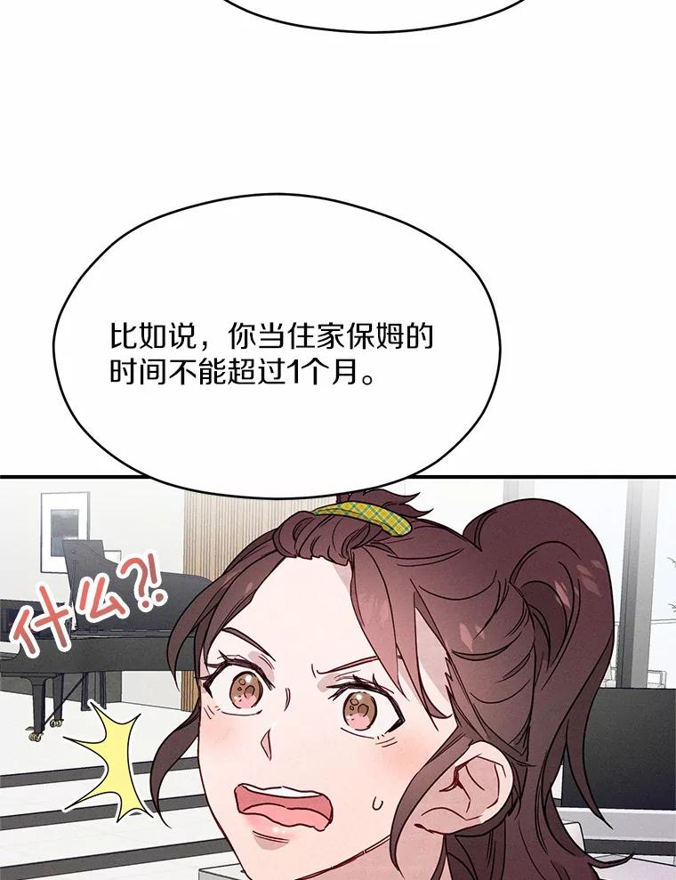 《蒂凡尼的早安吻》10.浴室里的男人 第108页