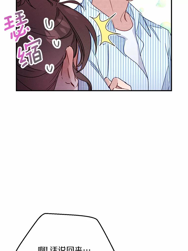 《蒂凡尼的早安吻》10.浴室里的男人 第83页