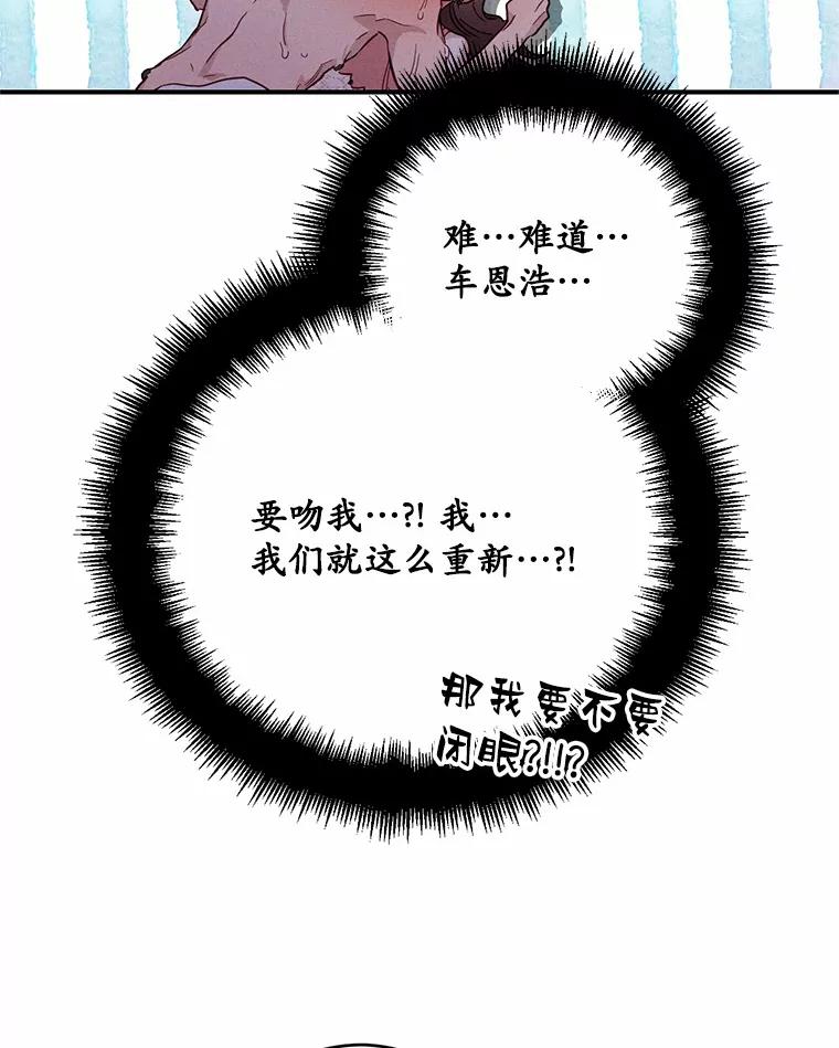 《蒂凡尼的早安吻》10.浴室里的男人 第68页