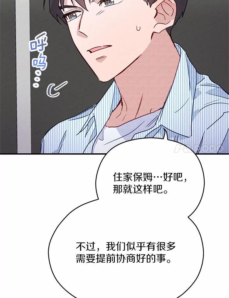 《蒂凡尼的早安吻》10.浴室里的男人 第107页