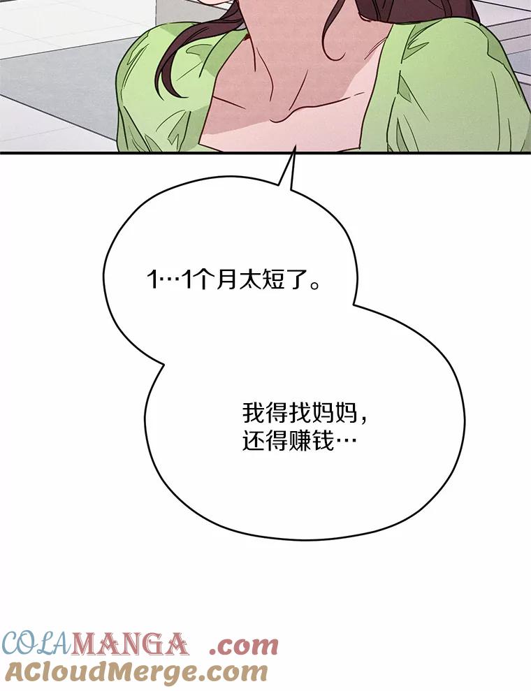 《蒂凡尼的早安吻》10.浴室里的男人 第109页