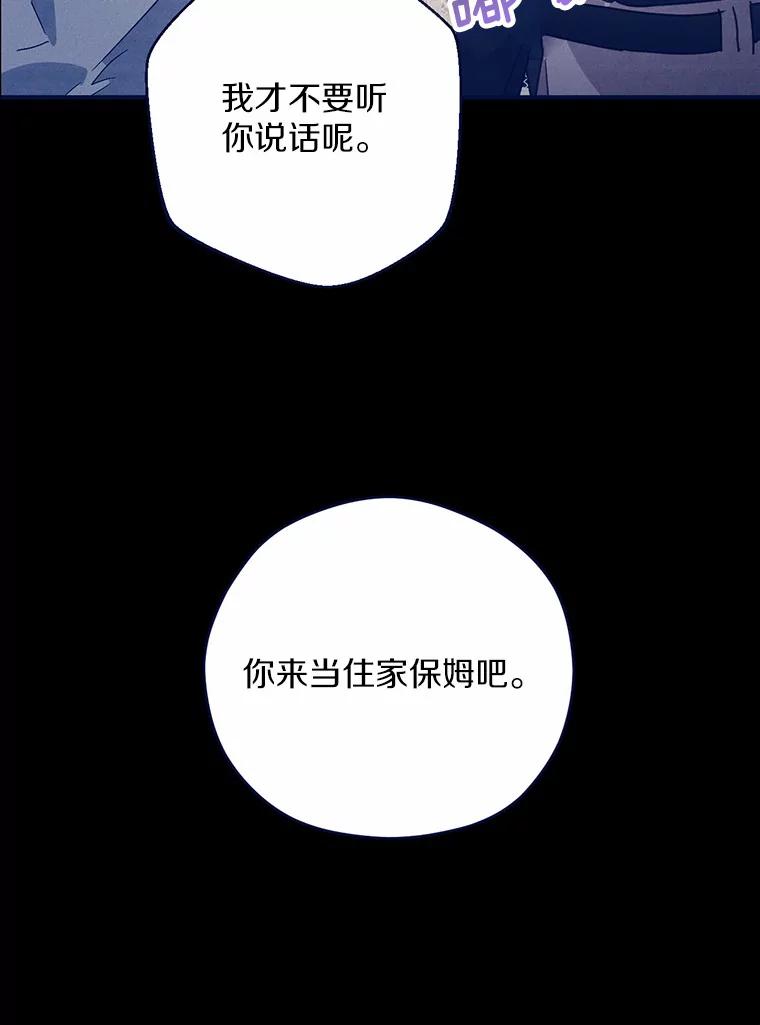 《蒂凡尼的早安吻》10.浴室里的男人 第91页