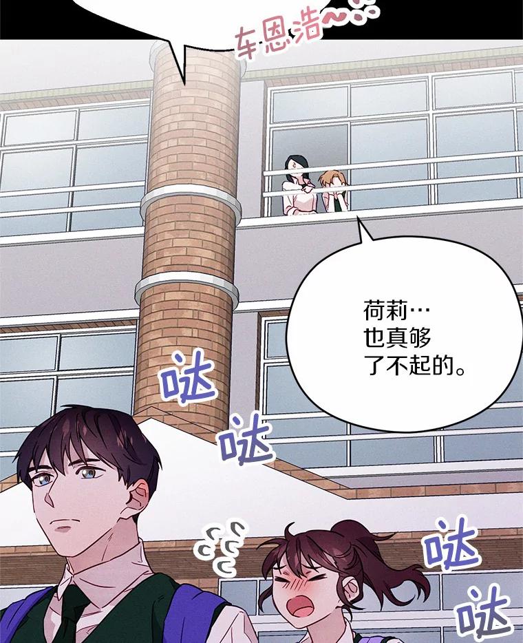 《蒂凡尼的早安吻》10.浴室里的男人 第3页