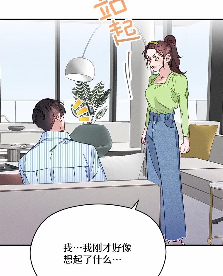 《蒂凡尼的早安吻》10.浴室里的男人 第94页