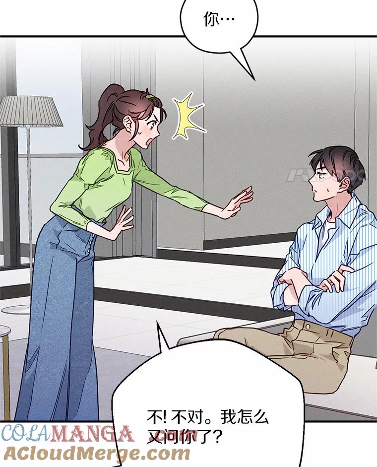 《蒂凡尼的早安吻》10.浴室里的男人 第97页
