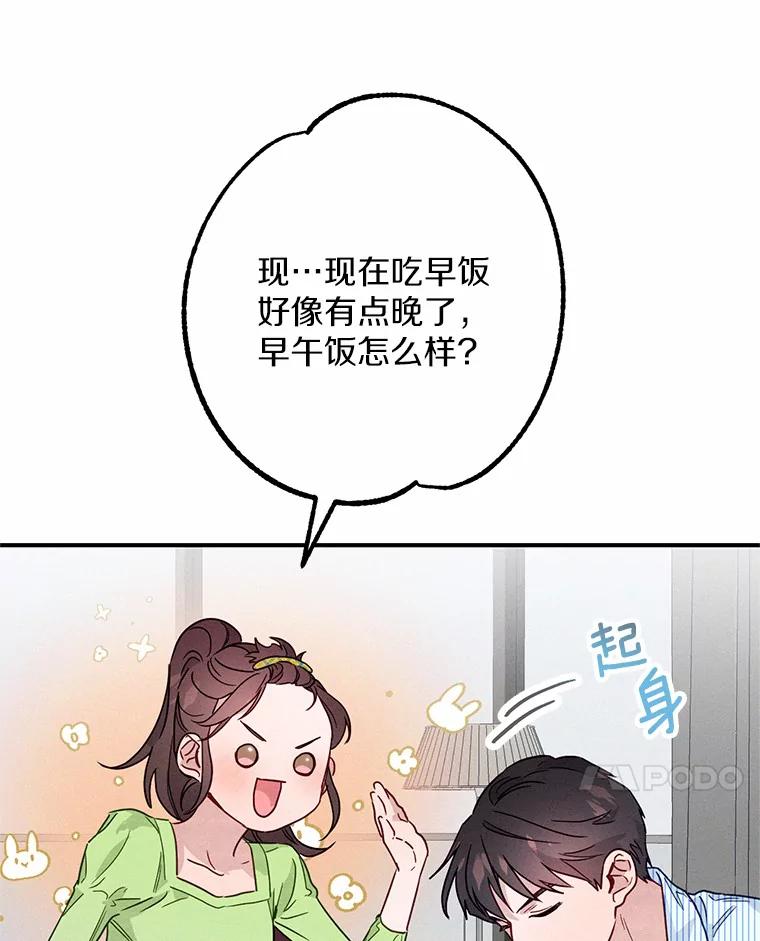 《蒂凡尼的早安吻》10.浴室里的男人 第100页