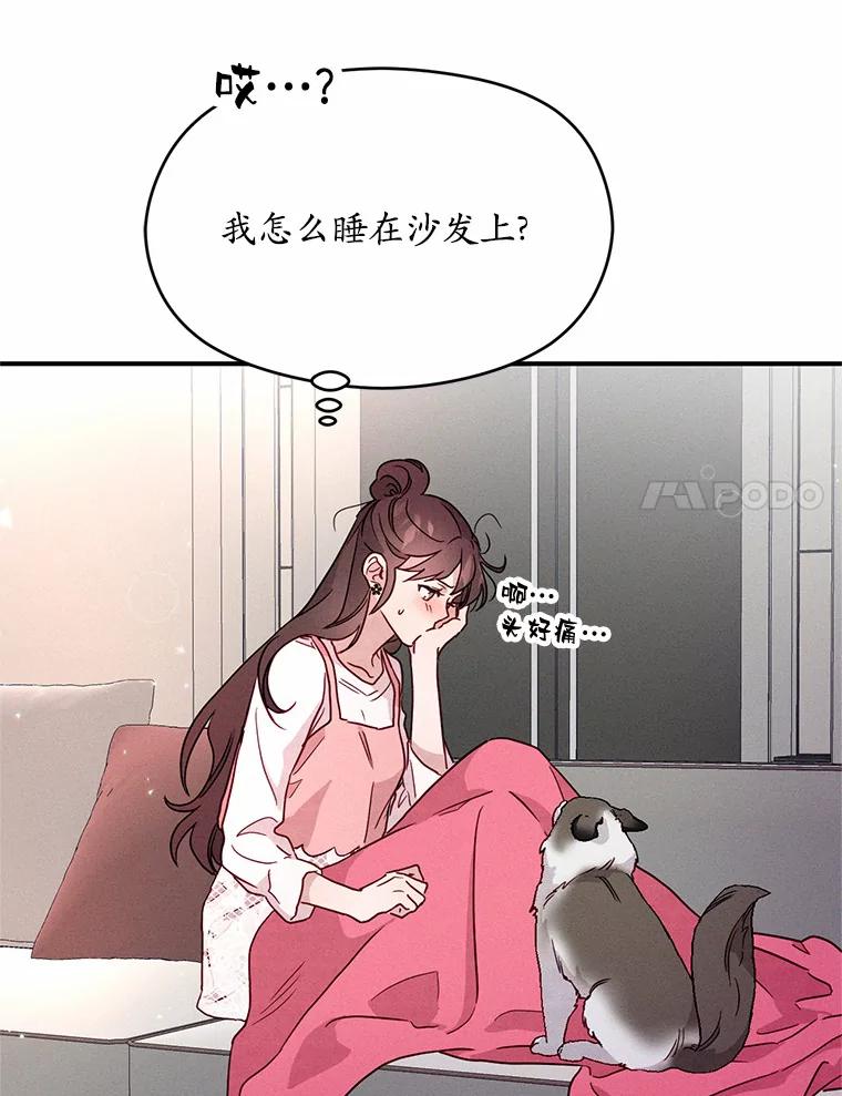 《蒂凡尼的早安吻》10.浴室里的男人 第24页