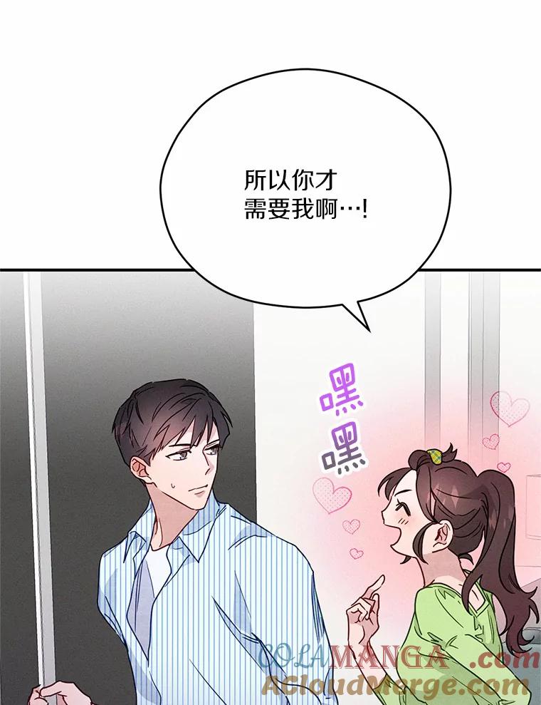 《蒂凡尼的早安吻》10.浴室里的男人 第105页