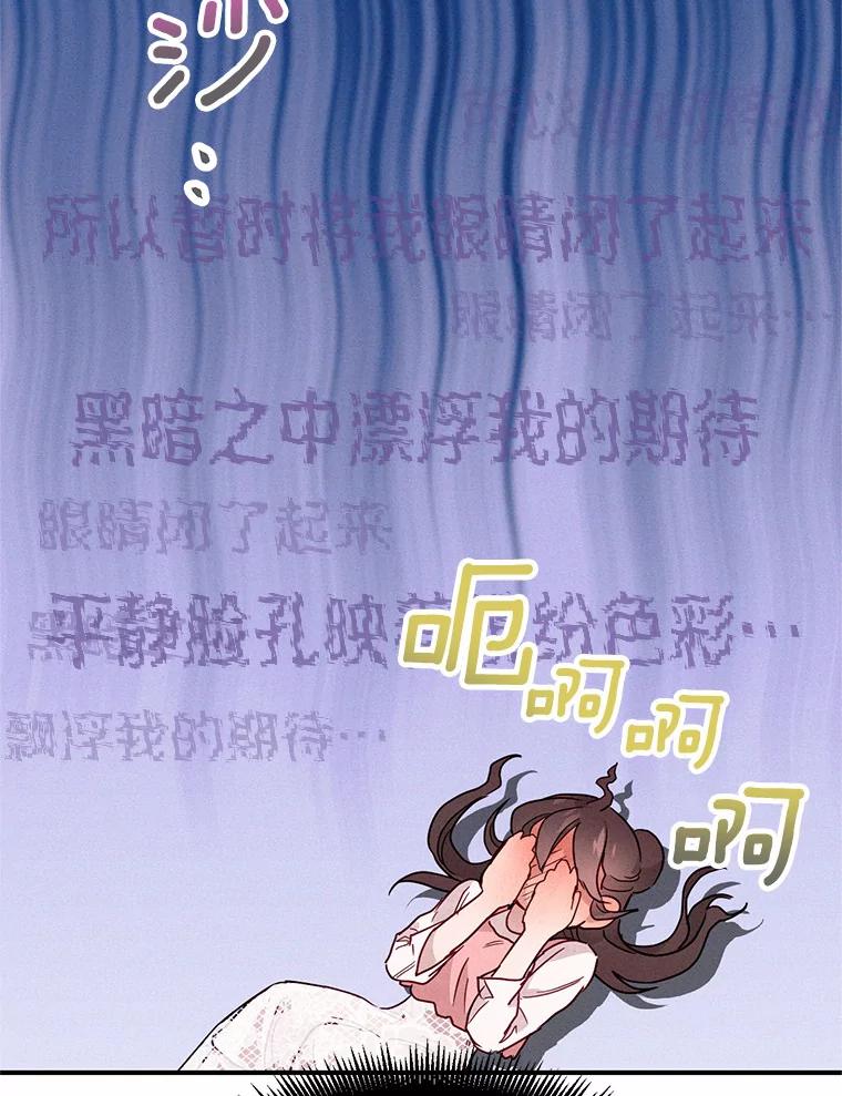《蒂凡尼的早安吻》10.浴室里的男人 第75页