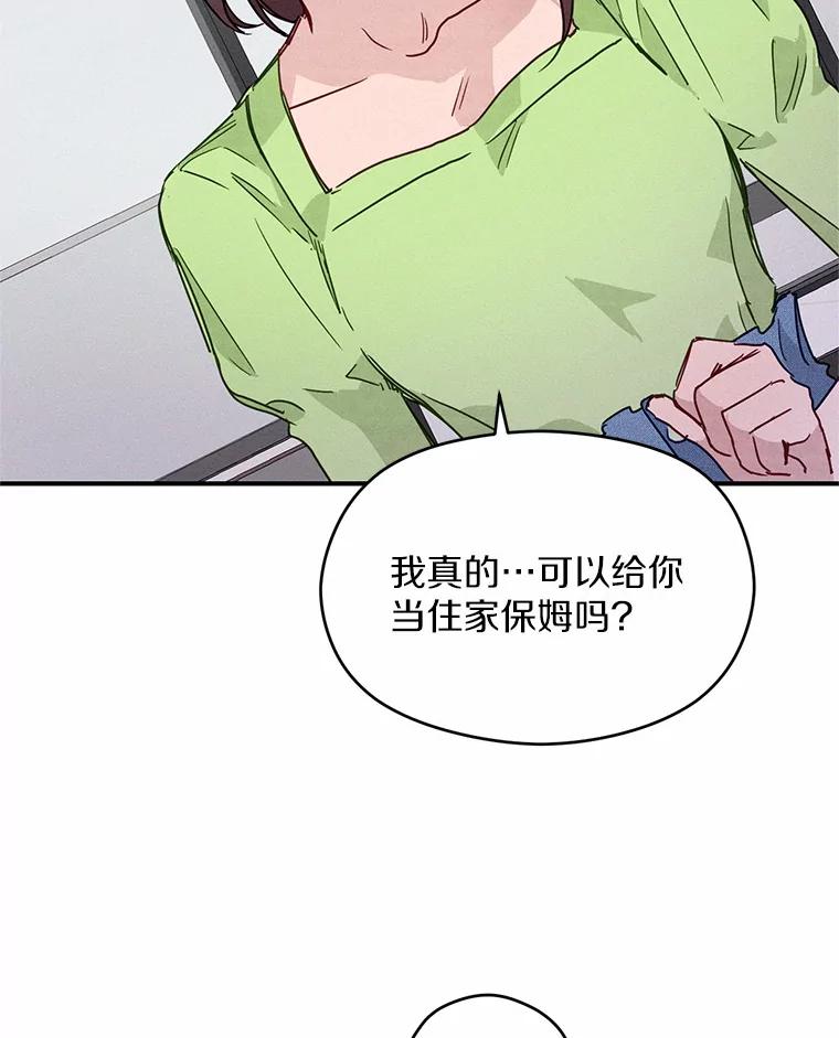 《蒂凡尼的早安吻》10.浴室里的男人 第96页