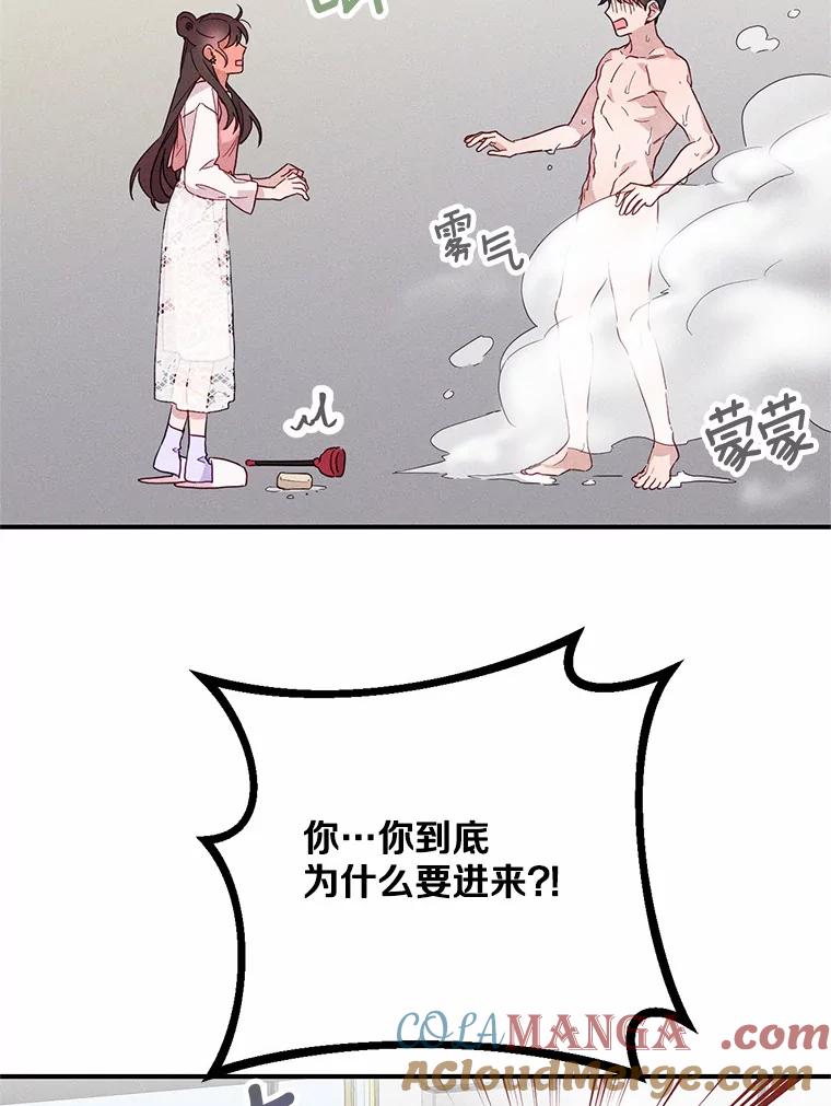 《蒂凡尼的早安吻》10.浴室里的男人 第41页