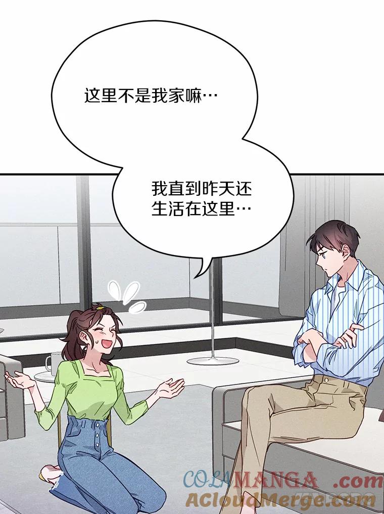 《蒂凡尼的早安吻》10.浴室里的男人 第81页
