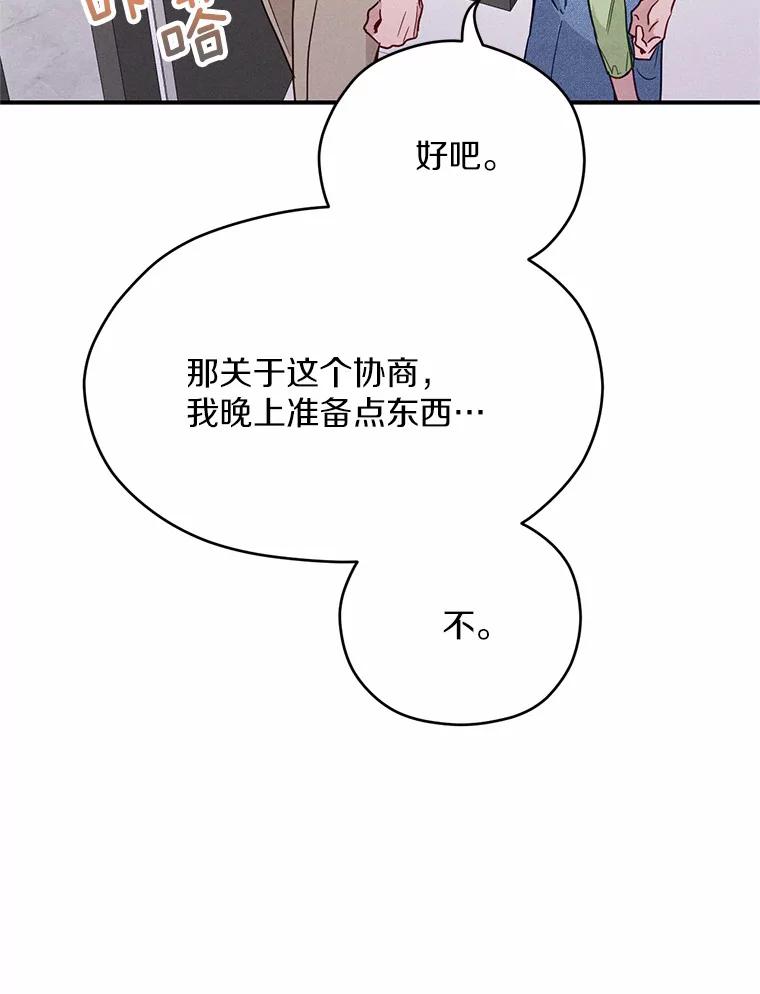 《蒂凡尼的早安吻》10.浴室里的男人 第111页