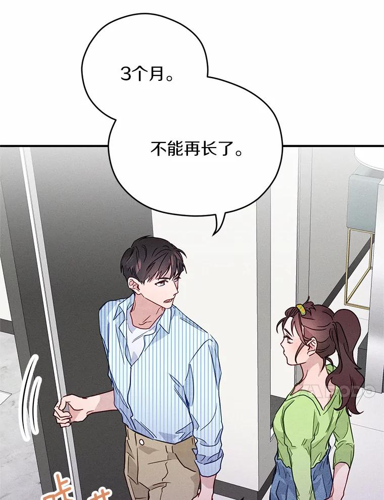 《蒂凡尼的早安吻》10.浴室里的男人 第110页