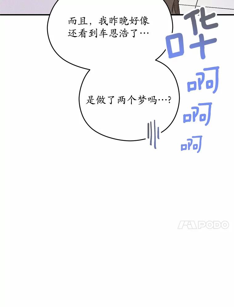 《蒂凡尼的早安吻》10.浴室里的男人 第27页