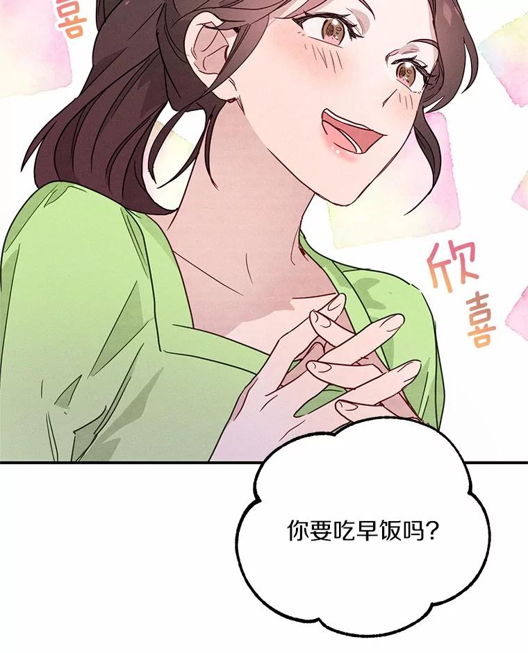 《蒂凡尼的早安吻》10.浴室里的男人 第99页